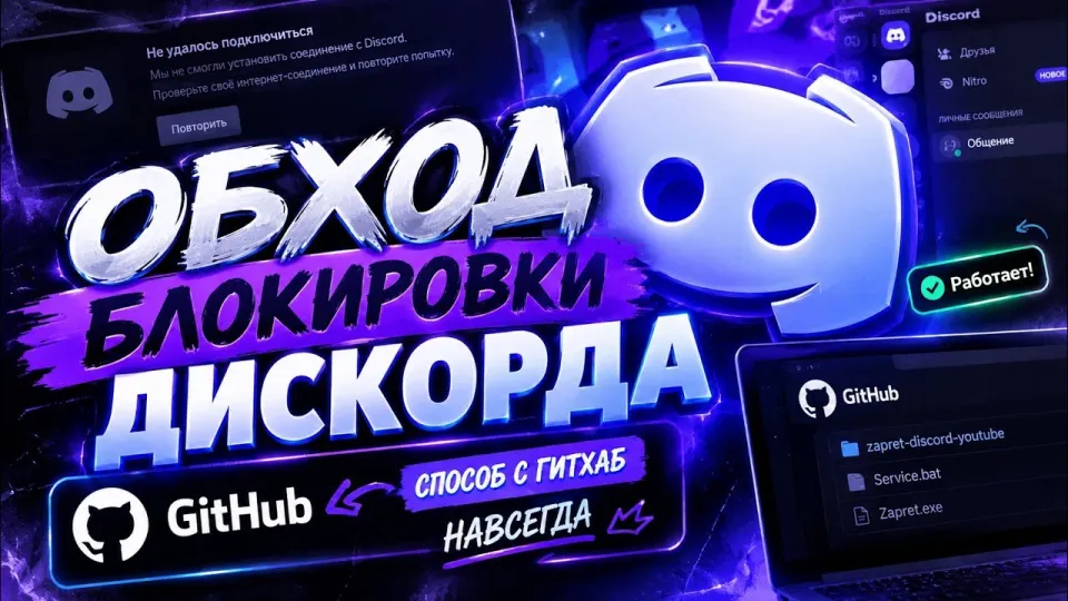 Дискорд фикс: как обойти блокировку и восстановить работу Discord на ПК